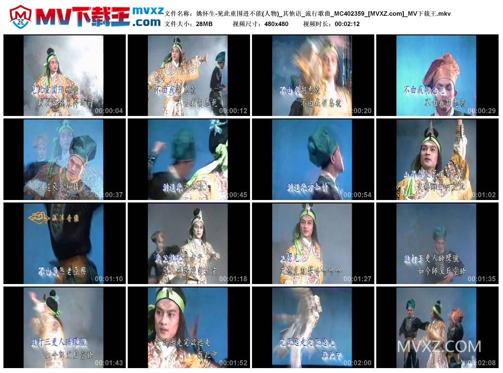 姚怀生-见此重围进不能(人物)_其他语_流行歌曲_MC402359